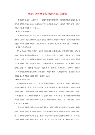2010高三政治复习的针对性、实效性学案