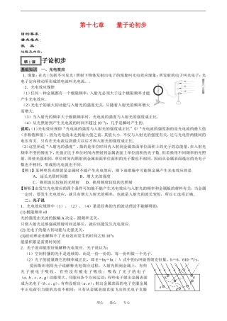 2010高中物理高考教案全集（经典实用）：第17章《量子论初步》
