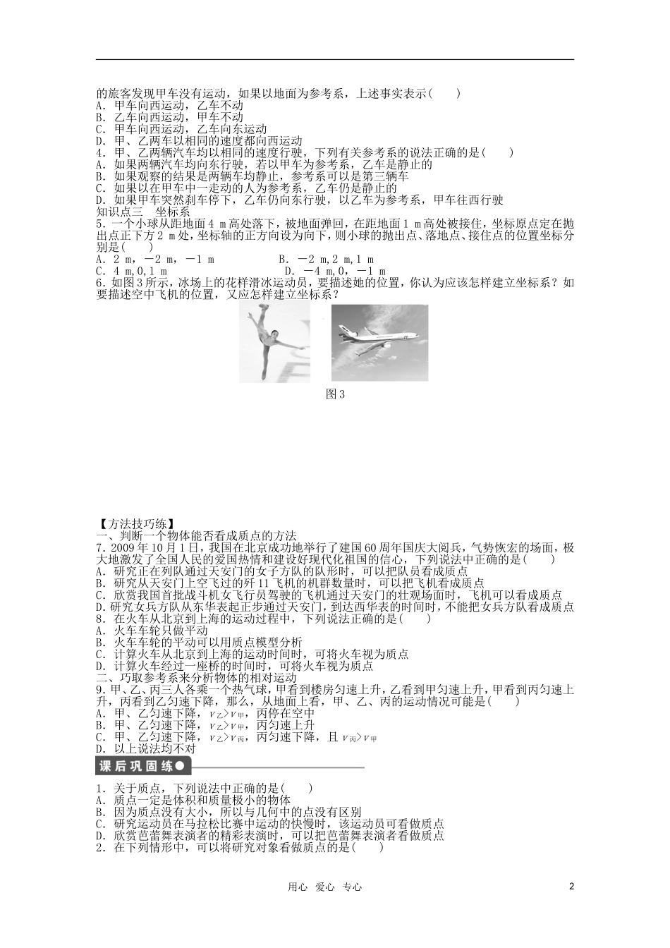 2011—2012学年高中物理 第1章 运动的描述：第1节 质点、参考系和坐标系同步教学案 新人教版必修1_第2页