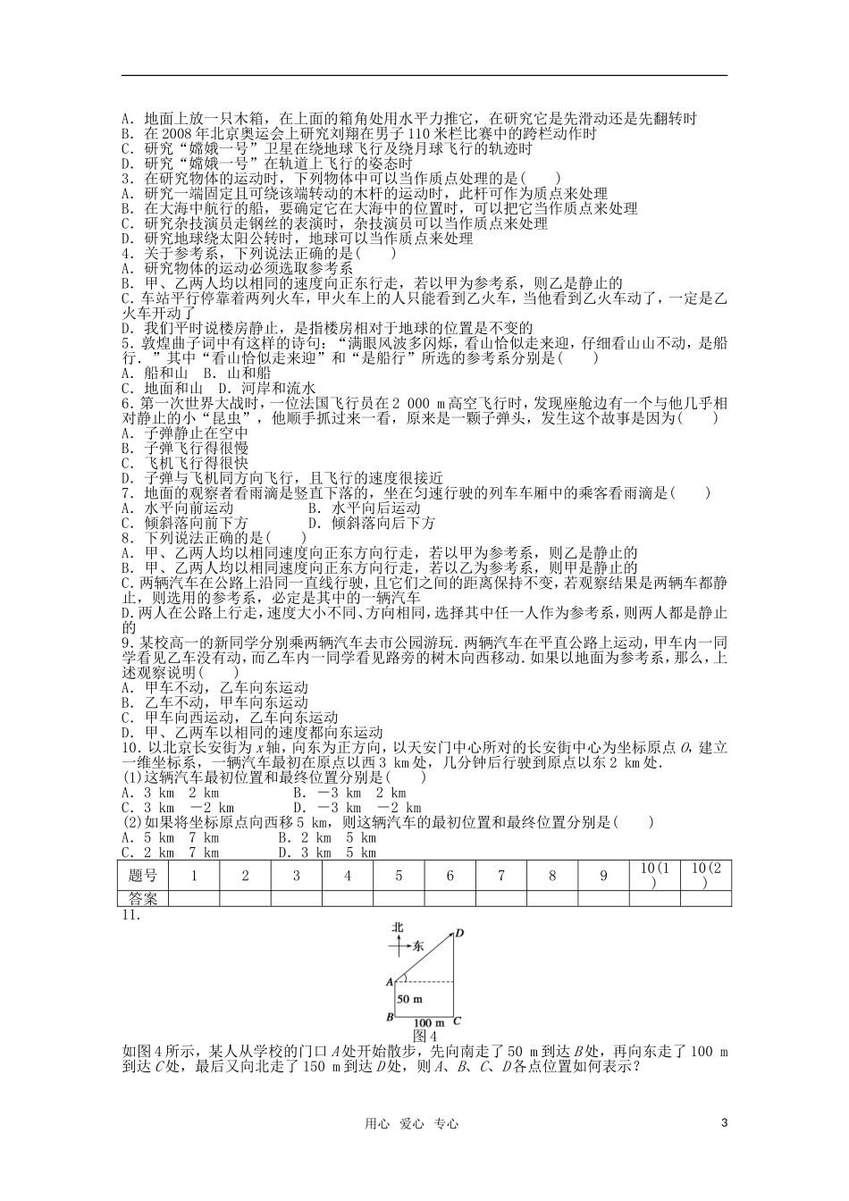 2011—2012学年高中物理 第1章 运动的描述：第1节 质点、参考系和坐标系同步教学案 新人教版必修1_第3页