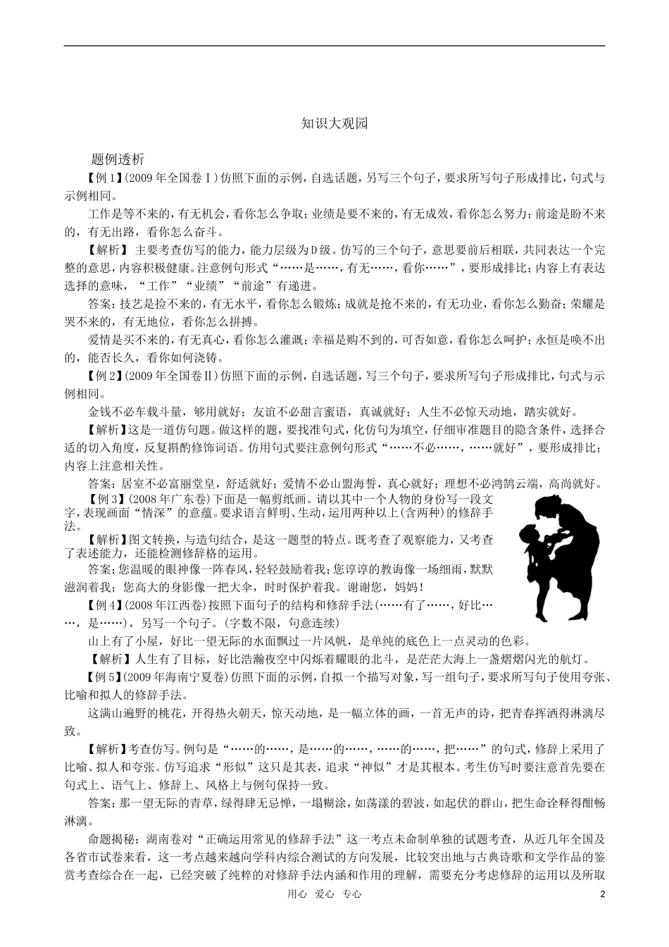 2011届高三语文一轮复习 正确运用常见的修辞手法教学案 新人教版_第2页