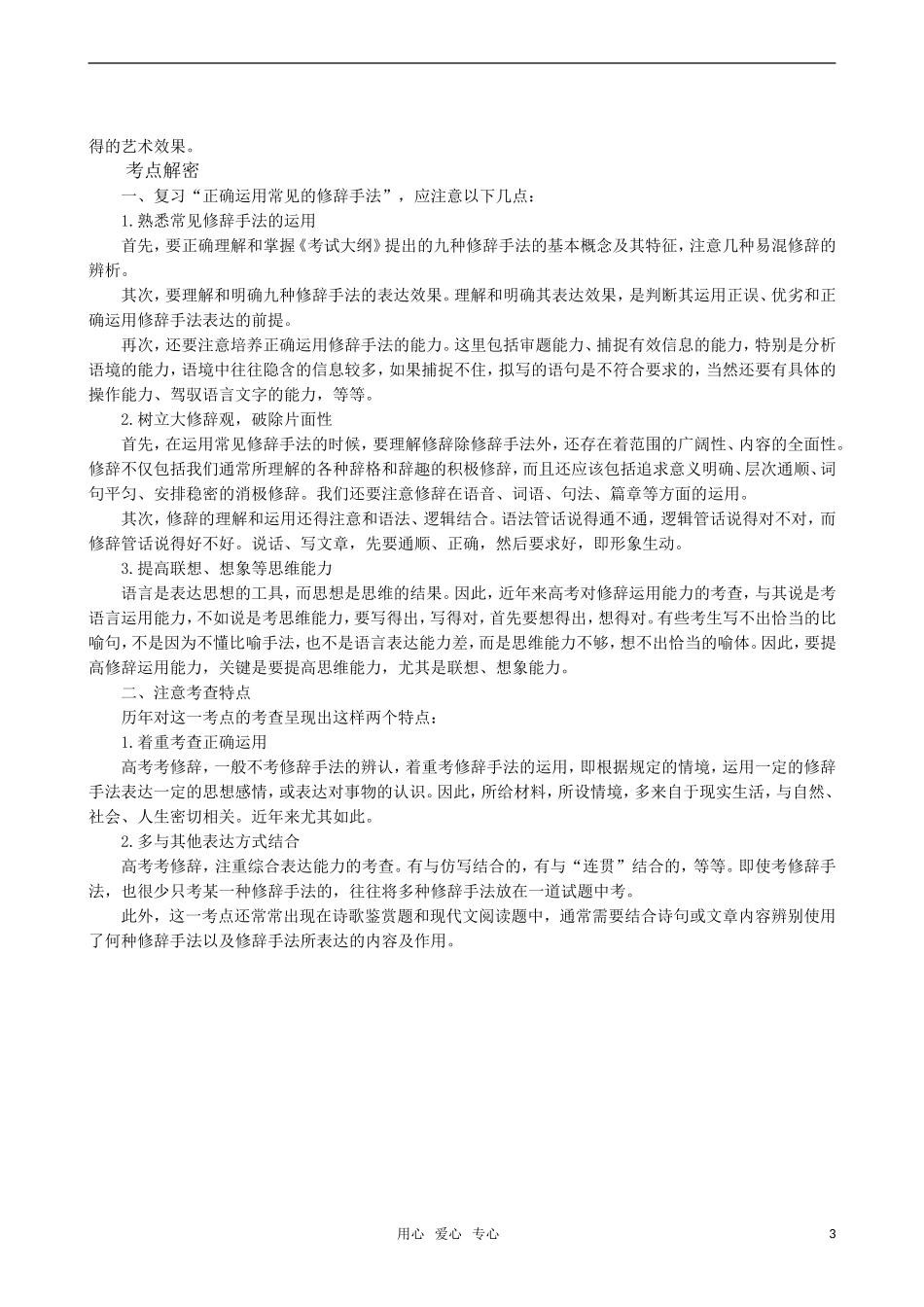 2011届高三语文一轮复习 正确运用常见的修辞手法教学案 新人教版_第3页