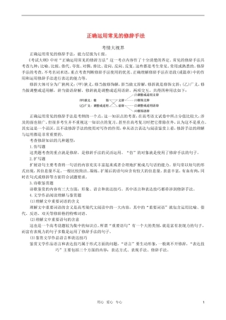 2011届高三语文一轮复习 正确运用常见的修辞手法教学案 新人教版