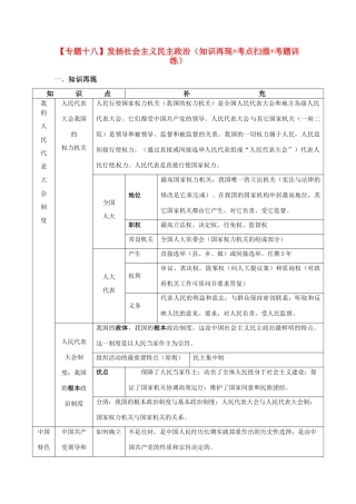 2011届高考政治二轮专题复习 专题18 发扬社会主义民主学案 新人教版