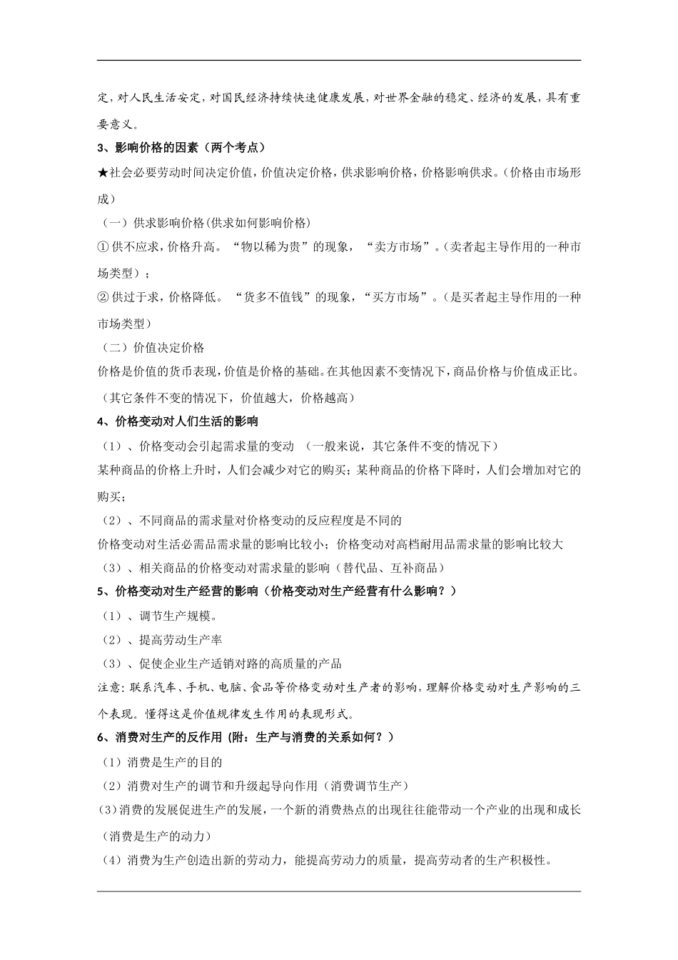 2010高三政治高考：《经济生活》最后五天复习教案 新人教版_第2页