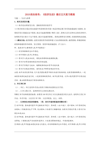 2010高三政治高考：《经济生活》最后五天复习教案 新人教版