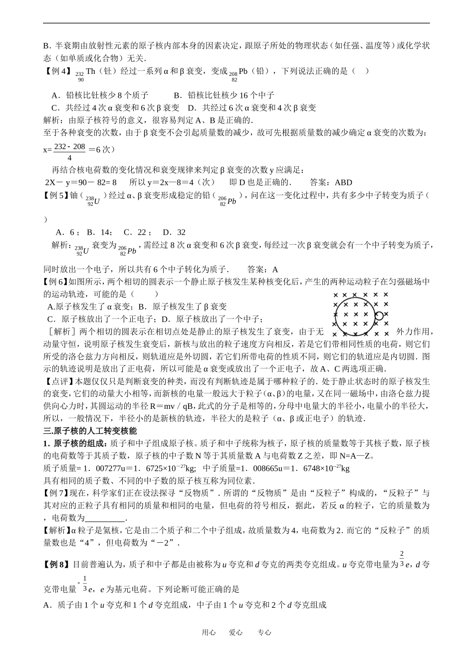 2010高中物理高考教案全集（经典实用）：第18章《原子核》_第3页
