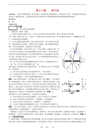 2010高中物理高考教案全集（经典实用）：第18章《原子核》
