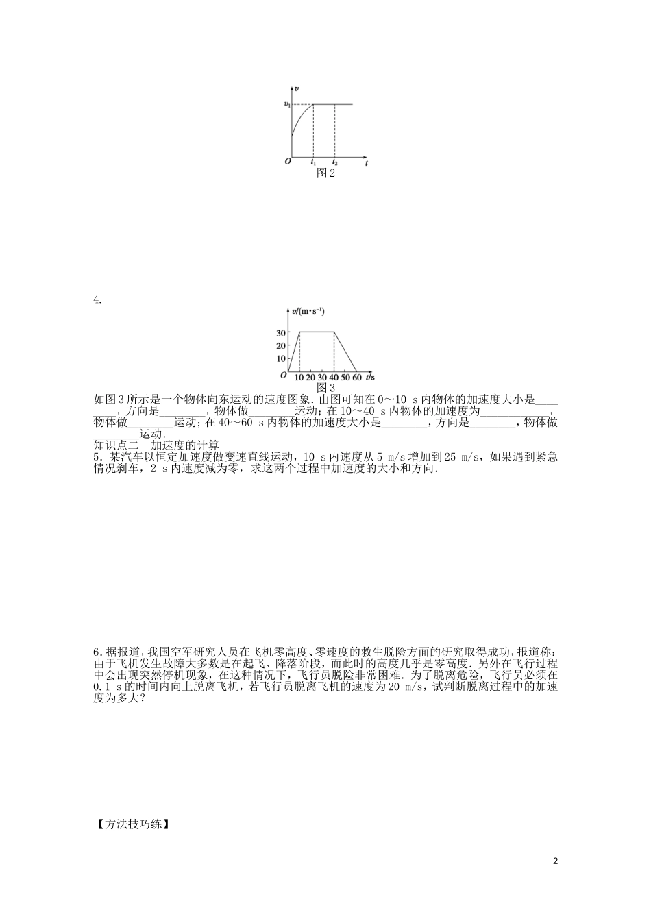 2011—2012学年高中物理 第1章 运动的描述：第5节 速度变化快慢的描述——加速度同步教学案 新人教版必修1_第2页