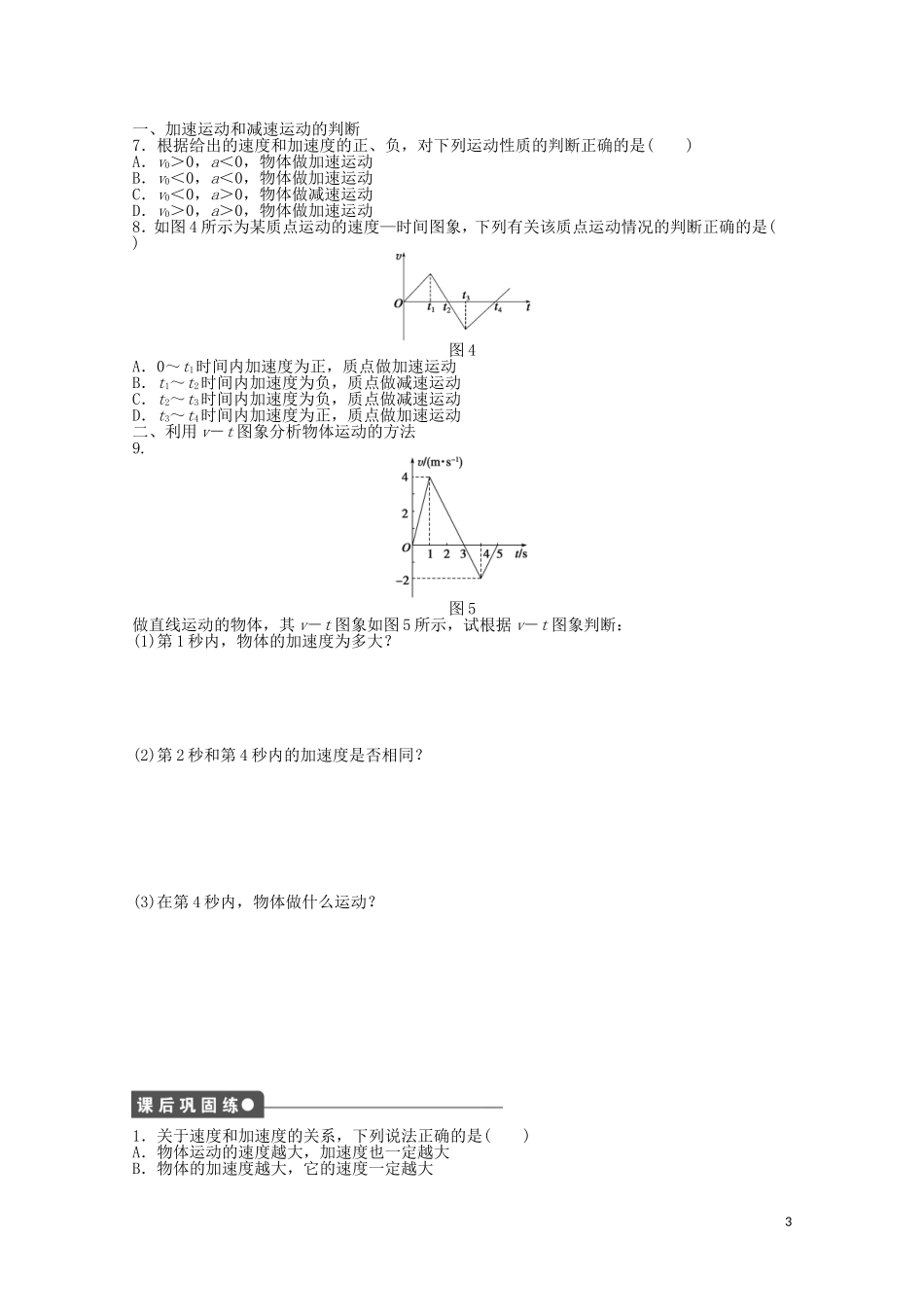 2011—2012学年高中物理 第1章 运动的描述：第5节 速度变化快慢的描述——加速度同步教学案 新人教版必修1_第3页