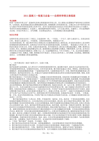 2011届高三语文一轮复习 自然科学类文章阅读教学案 新人教版