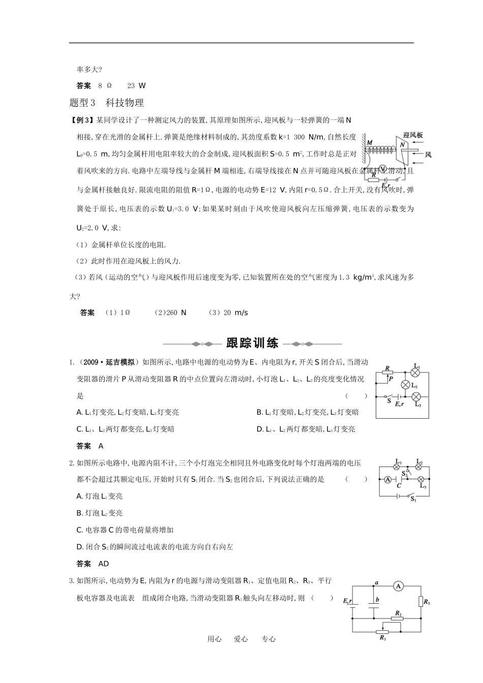2010高中物理高考精品讲练系列学案：闭合电路的欧姆定律_第2页