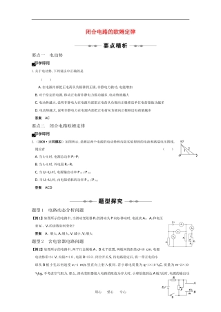 2010高中物理高考精品讲练系列学案：闭合电路的欧姆定律