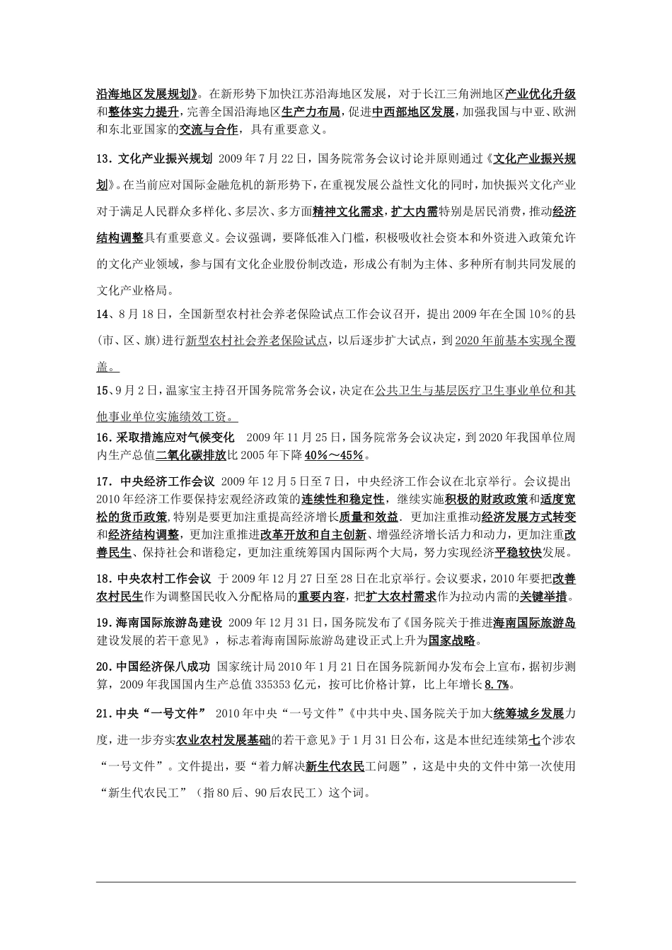 2010高三政治高考：《时事政治》最后五天复习教案 新人教版_第2页