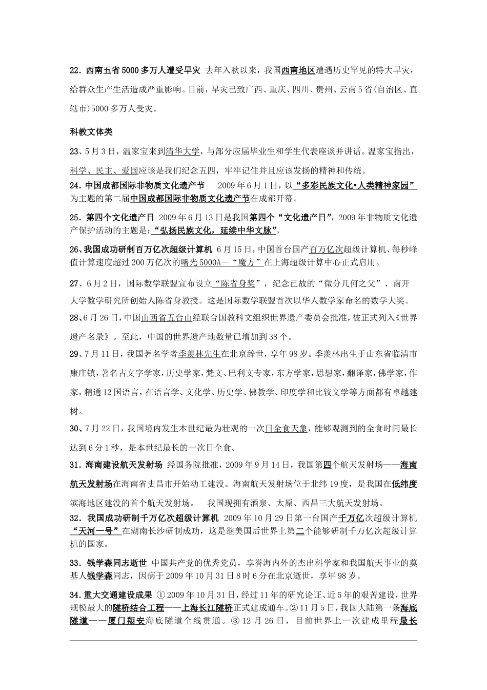 2010高三政治高考：《时事政治》最后五天复习教案 新人教版_第3页