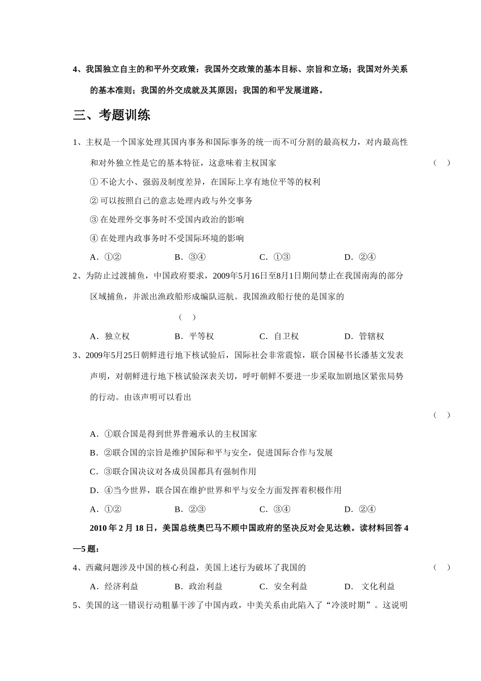2011届高考政治二轮专题复习 专题19 当代国际社会学案 新人教版_第3页