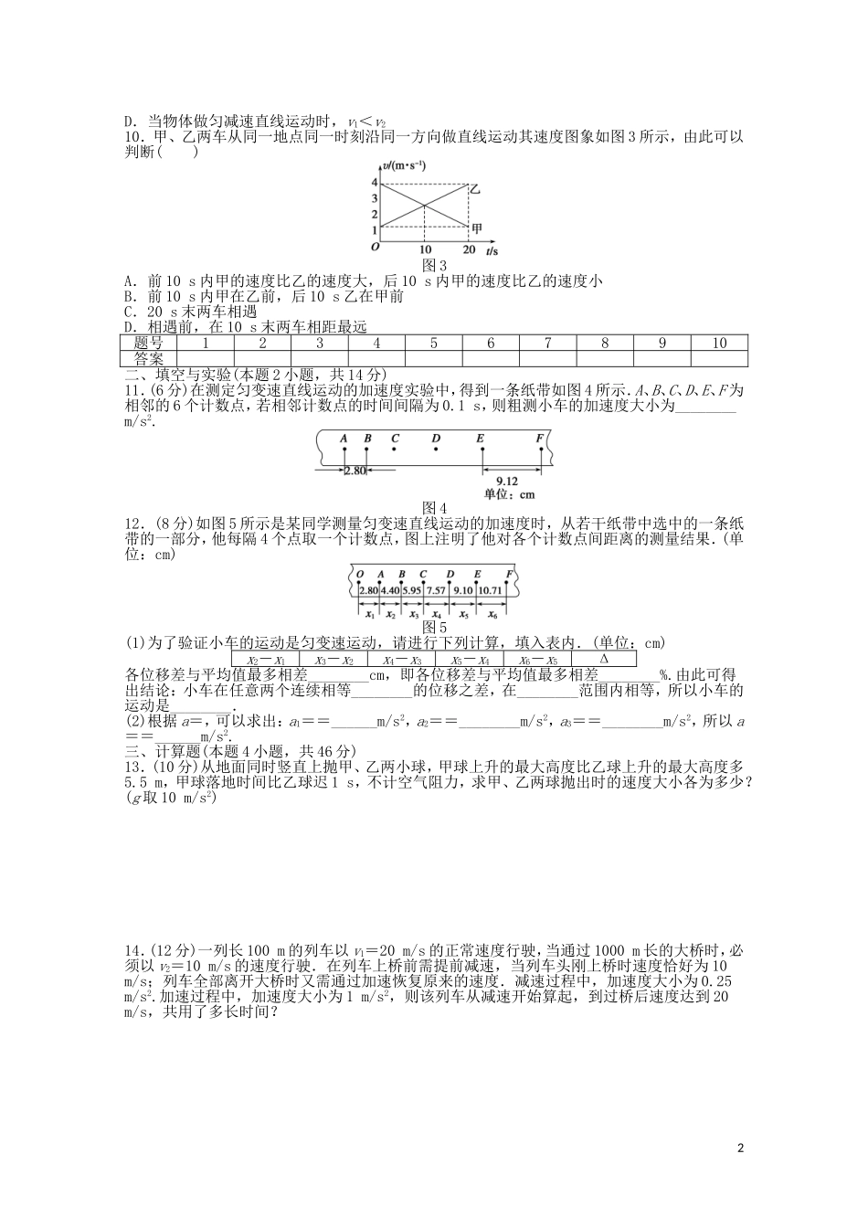 2011—2012学年高中物理 第2章 匀变速直线运动的研究 章末检测同步教学案 新人教版必修1_第2页