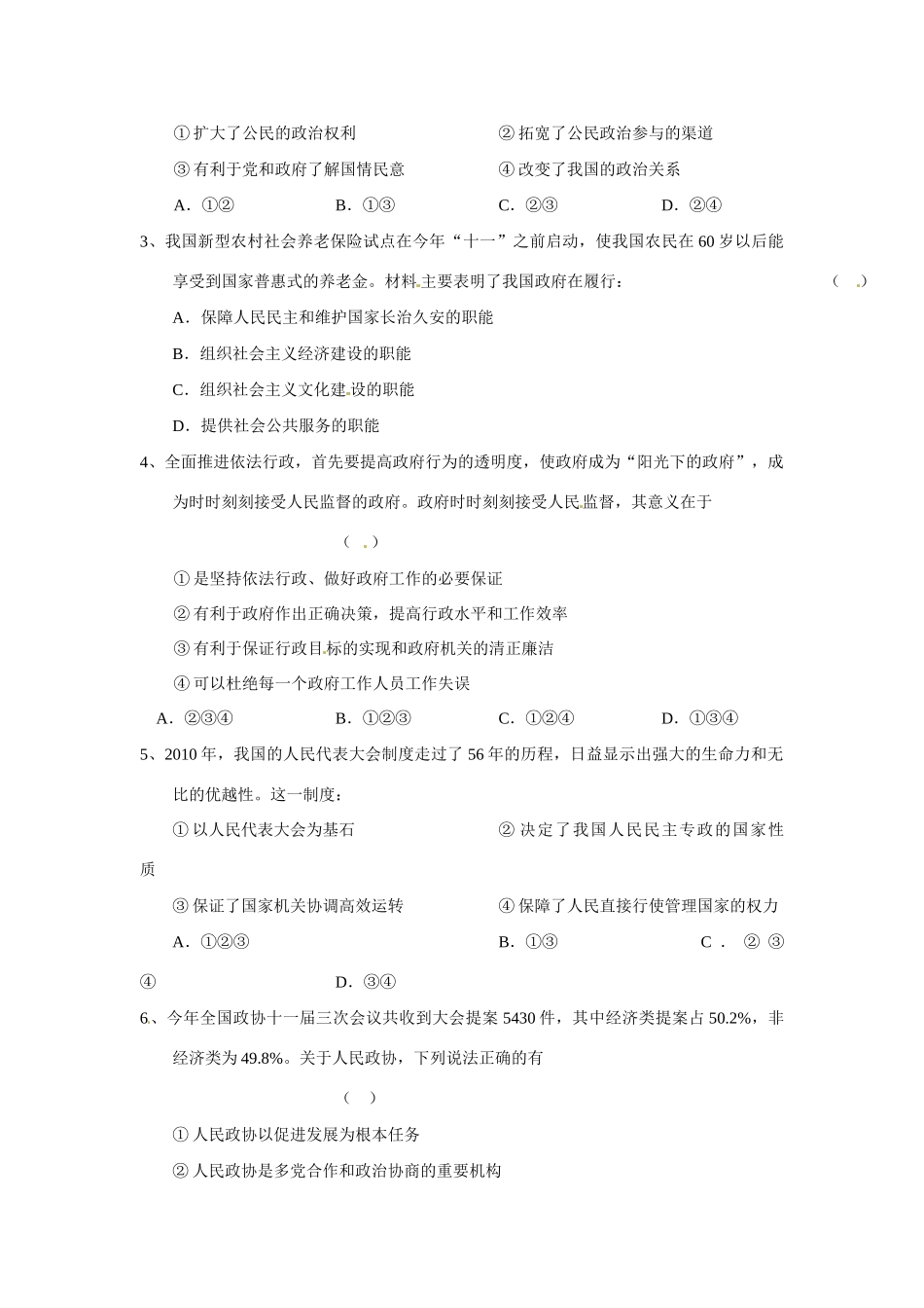 2011届高考政治二轮专题复习 专题20 政治生活综合学案 新人教版_第2页