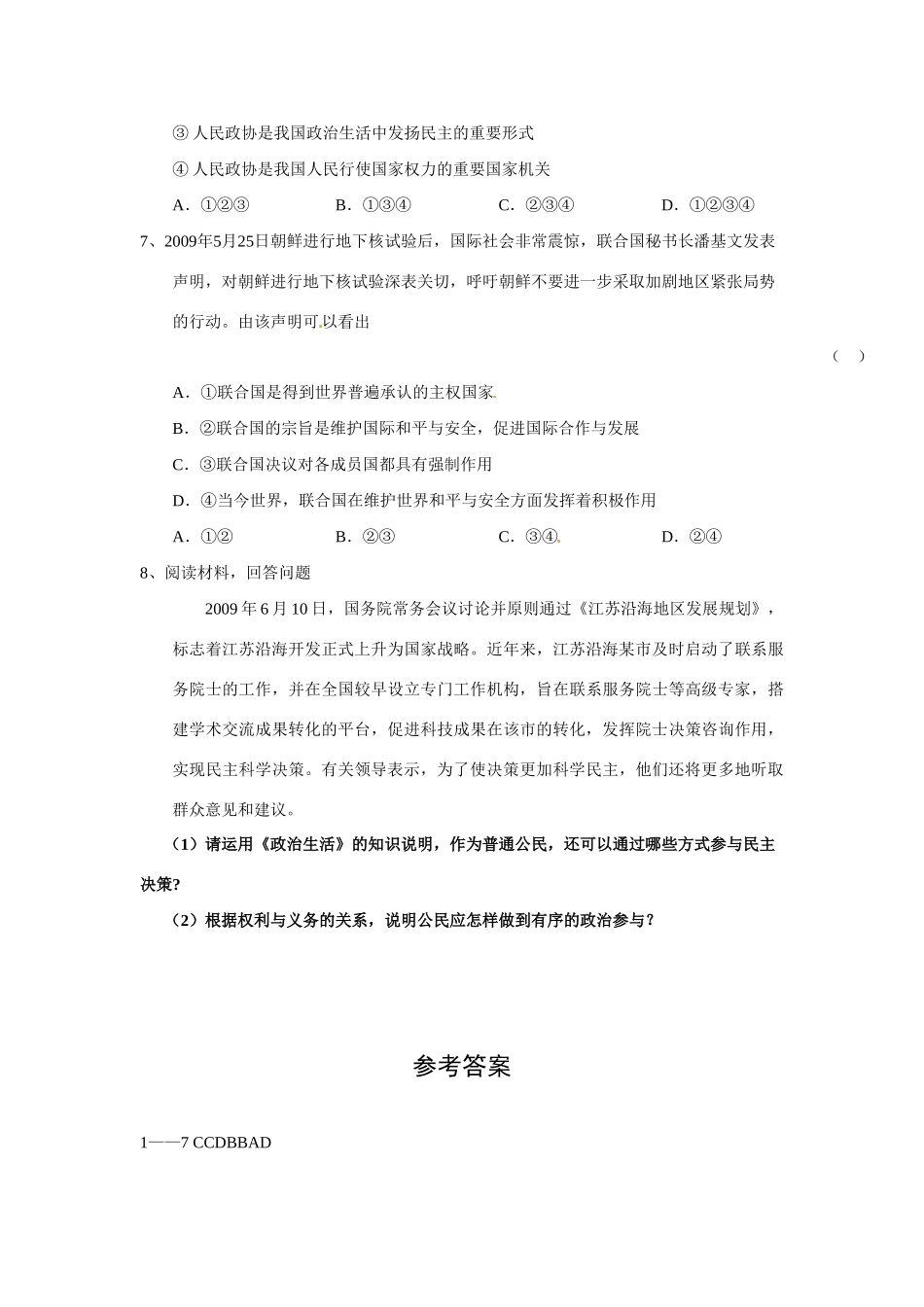 2011届高考政治二轮专题复习 专题20 政治生活综合学案 新人教版_第3页