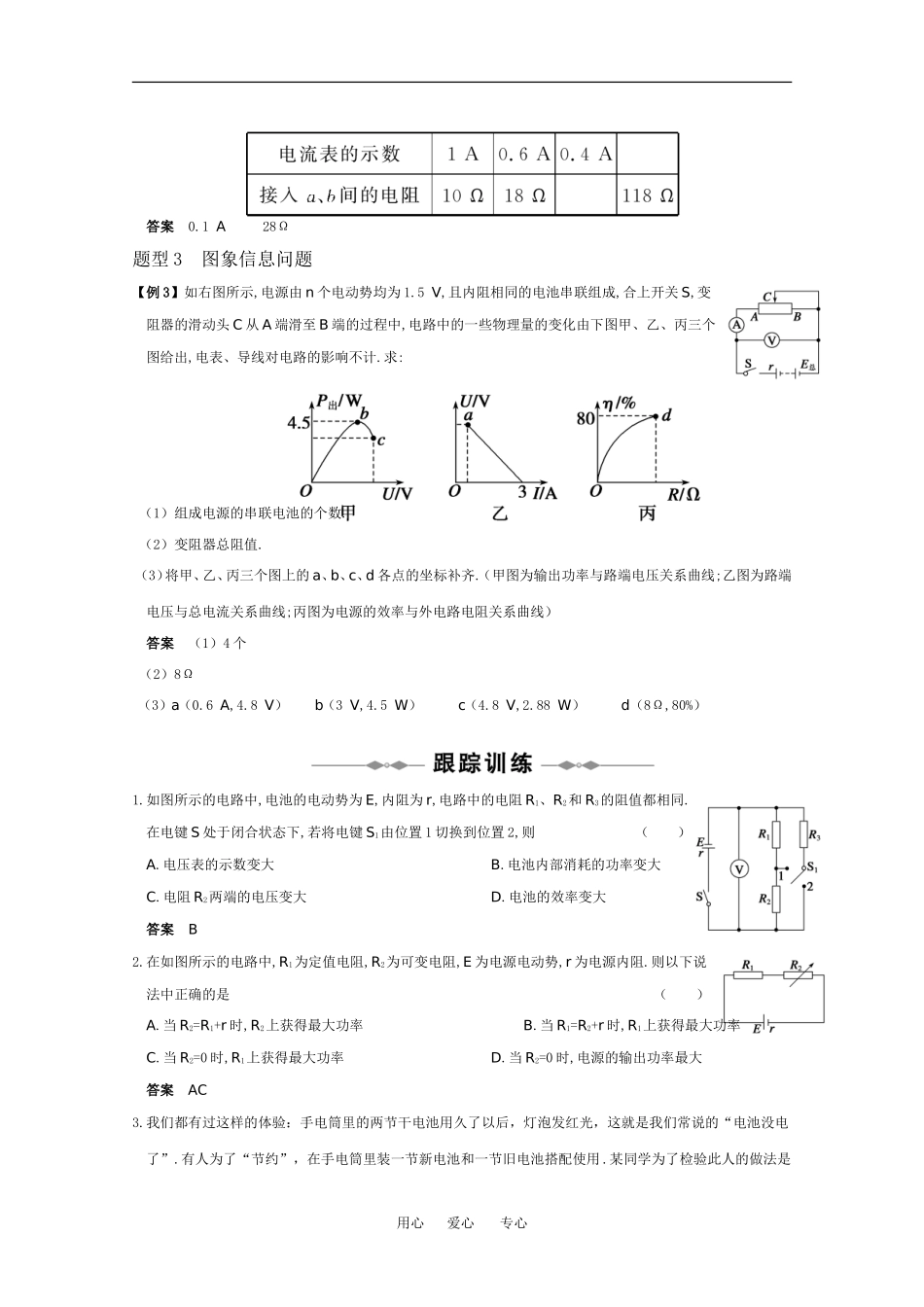 2010高中物理高考精品讲练系列学案：闭合电路欧姆定律应用特例_第2页