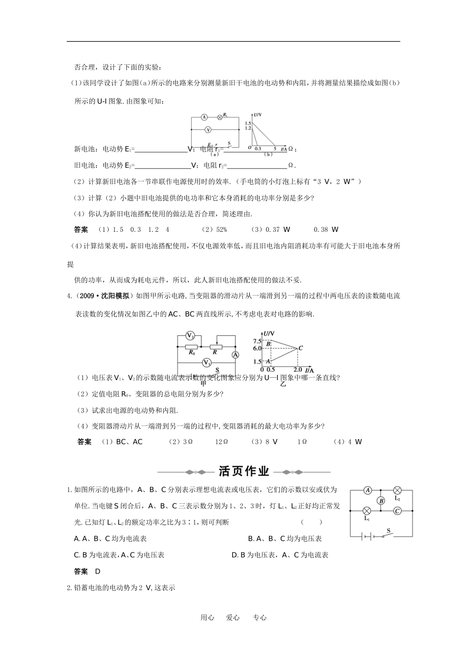 2010高中物理高考精品讲练系列学案：闭合电路欧姆定律应用特例_第3页
