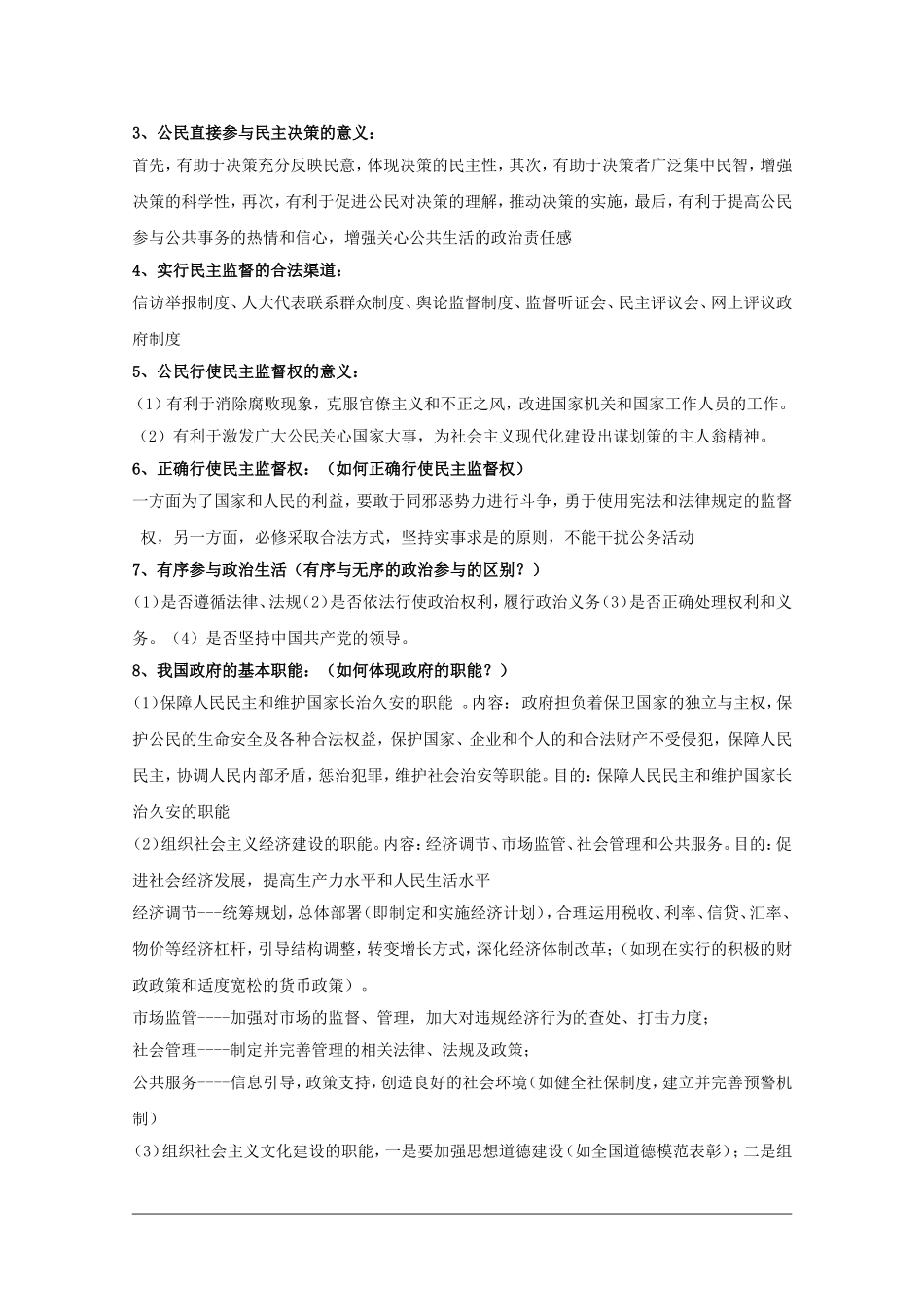 2010高三政治高考：《政治生活》最后五天复习教案 新人教版_第2页