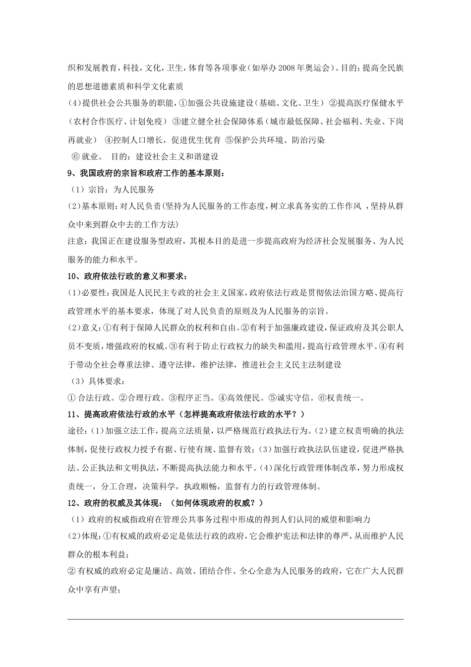2010高三政治高考：《政治生活》最后五天复习教案 新人教版_第3页