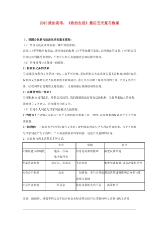 2010高三政治高考：《政治生活》最后五天复习教案 新人教版