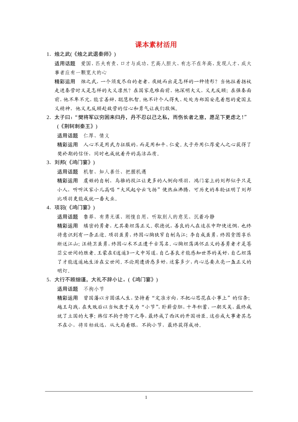 2011届高三语文一轮复习：文言文-课本素材活用_第1页