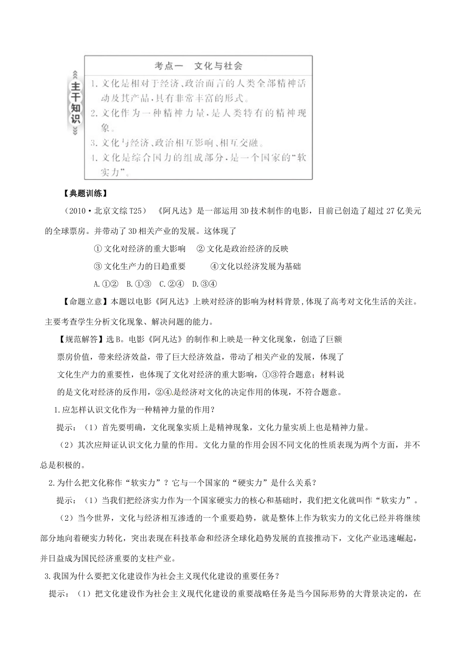 2011届高考政治二轮专题复习 专题八 文化的作用与发展学案 新人教版_第2页