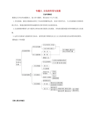 2011届高考政治二轮专题复习 专题八 文化的作用与发展学案 新人教版