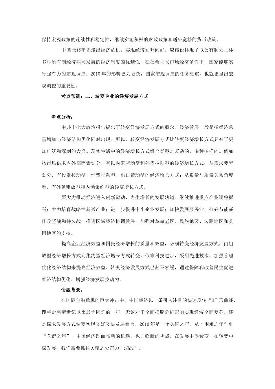 2010高三政治高考《经济常识》考前最后预测学案_第2页