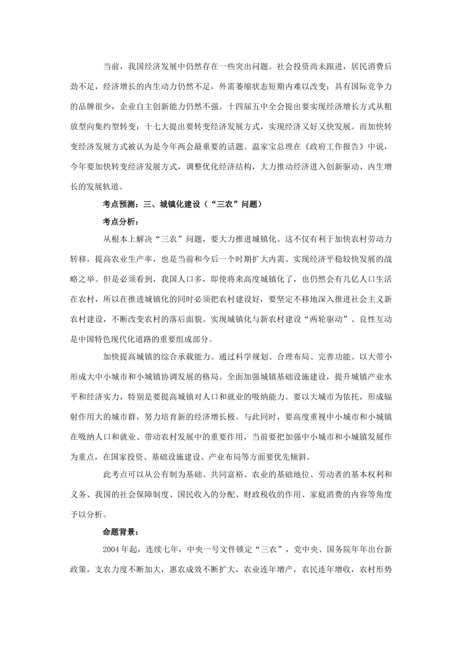 2010高三政治高考《经济常识》考前最后预测学案_第3页