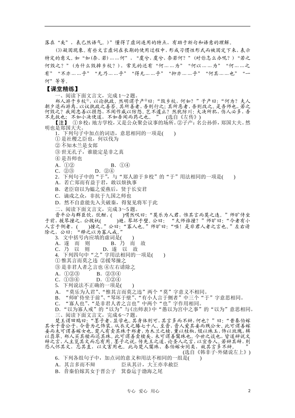 2011届高三语文一轮复习教学案 文言文专题（二） 苏教版_第2页