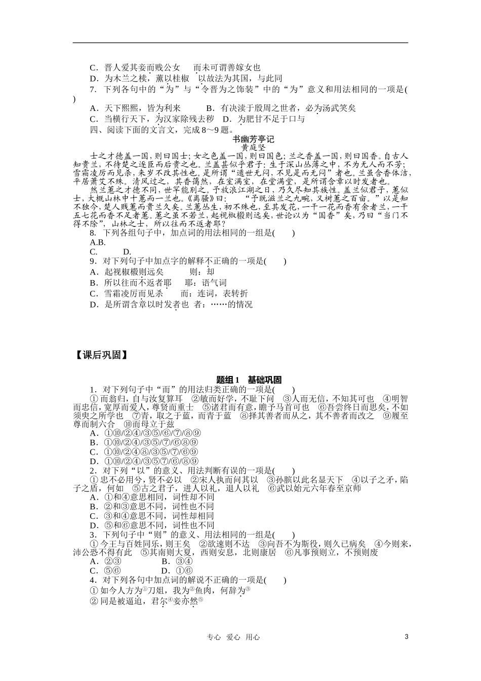 2011届高三语文一轮复习教学案 文言文专题（二） 苏教版_第3页
