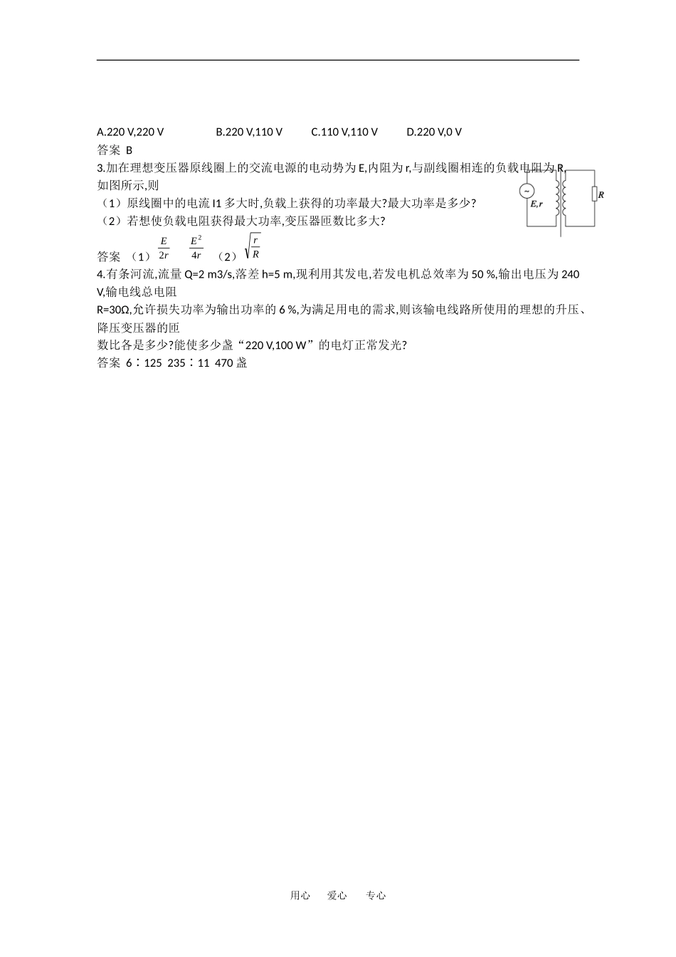 2010高中物理高考精品讲练系列学案：变压器 电能的输送_第3页
