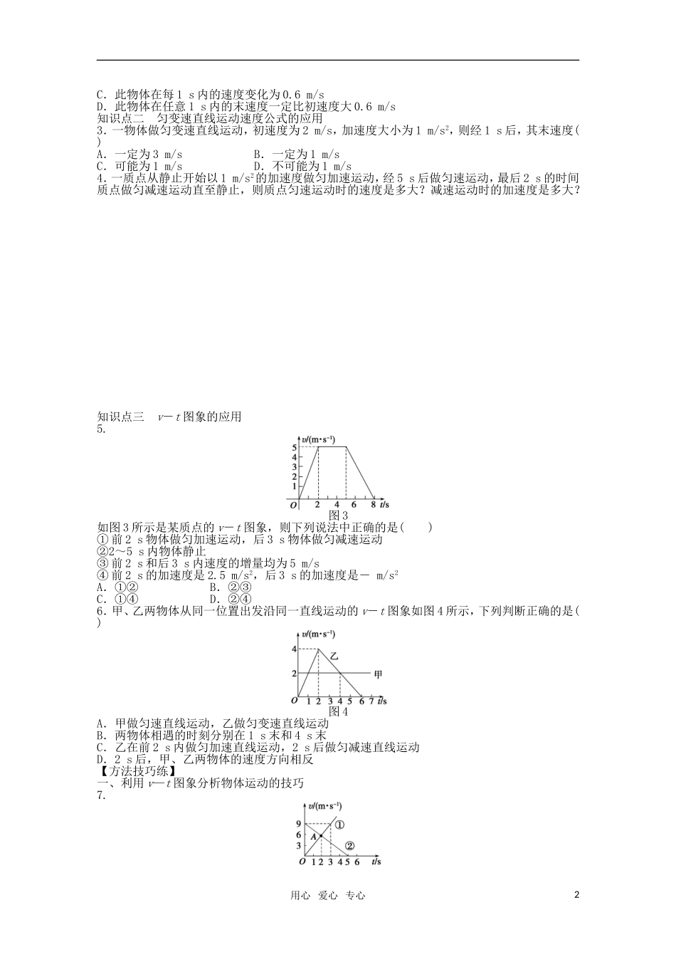 2011—2012学年高中物理 第2章 匀变速直线运动的研究：第2节 匀变速直线运动的速度与时间的关系同步教学案 新人教版必修1_第2页