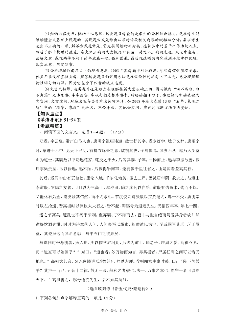 2011届高三语文一轮复习教学案 文言文专题（六） 苏教版_第2页