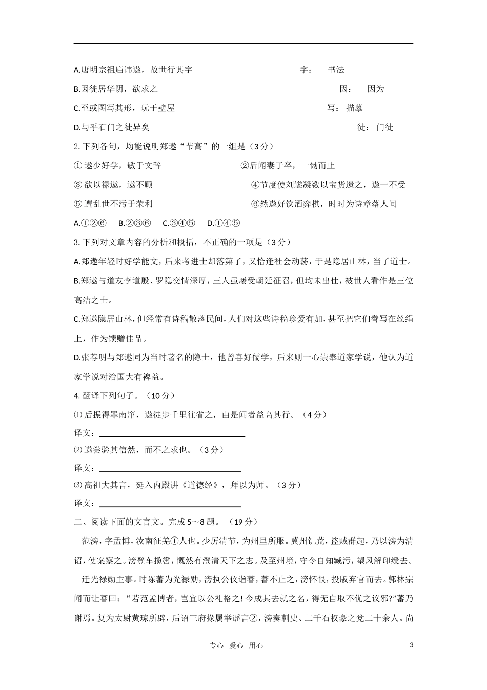 2011届高三语文一轮复习教学案 文言文专题（六） 苏教版_第3页