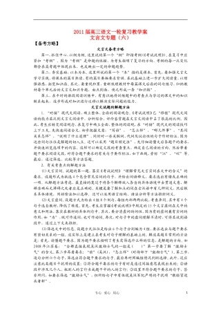 2011届高三语文一轮复习教学案 文言文专题（六） 苏教版