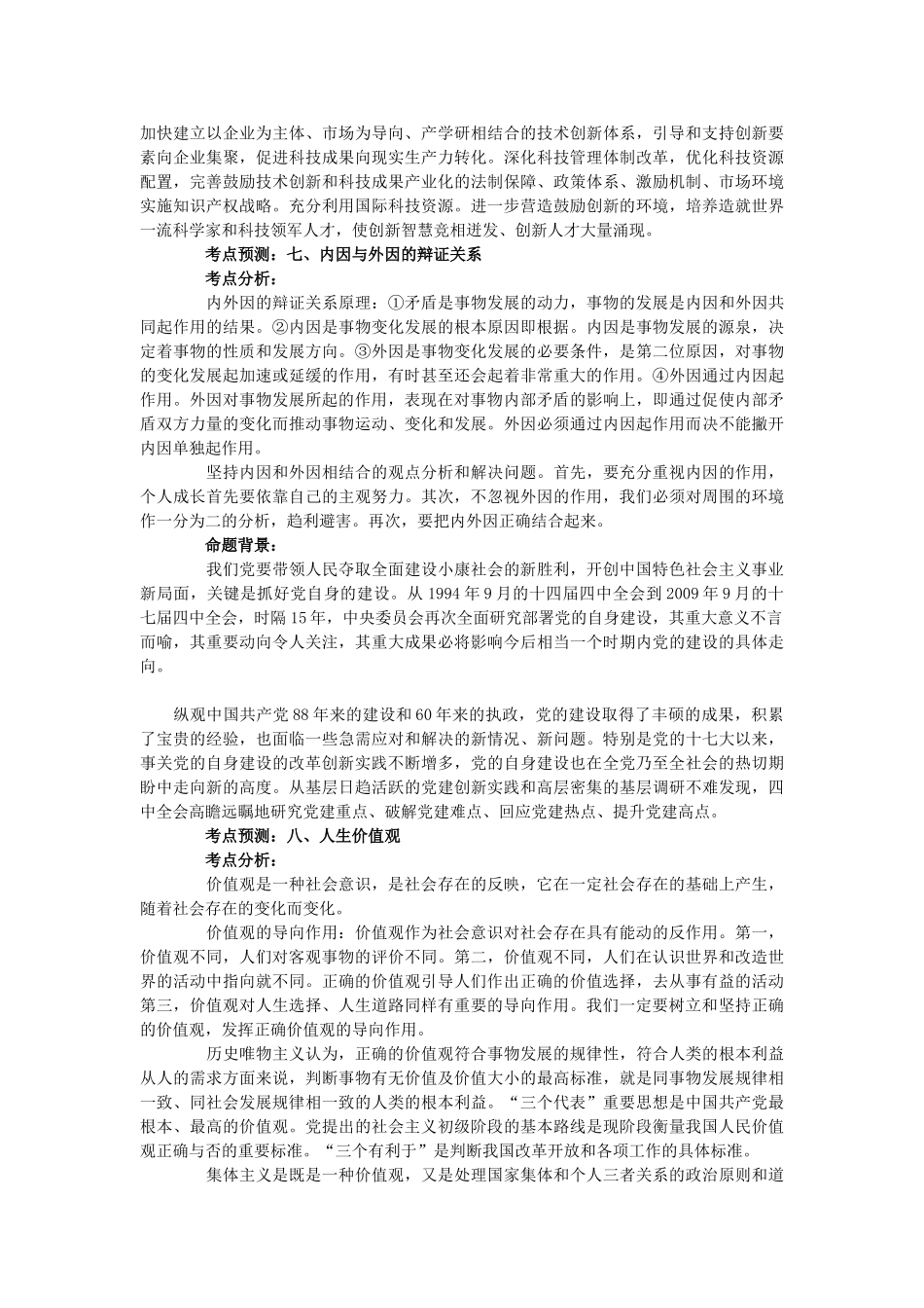 2010高三政治高考《哲学常识》考前最后预测学案_第2页