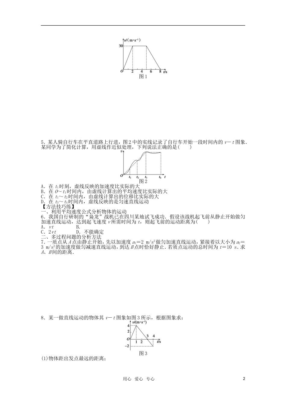 2011—2012学年高中物理 第2章 匀变速直线运动的研究：第3节 匀变速直线运动的位移与时间的关系同步教学案 新人教版必修1_第2页