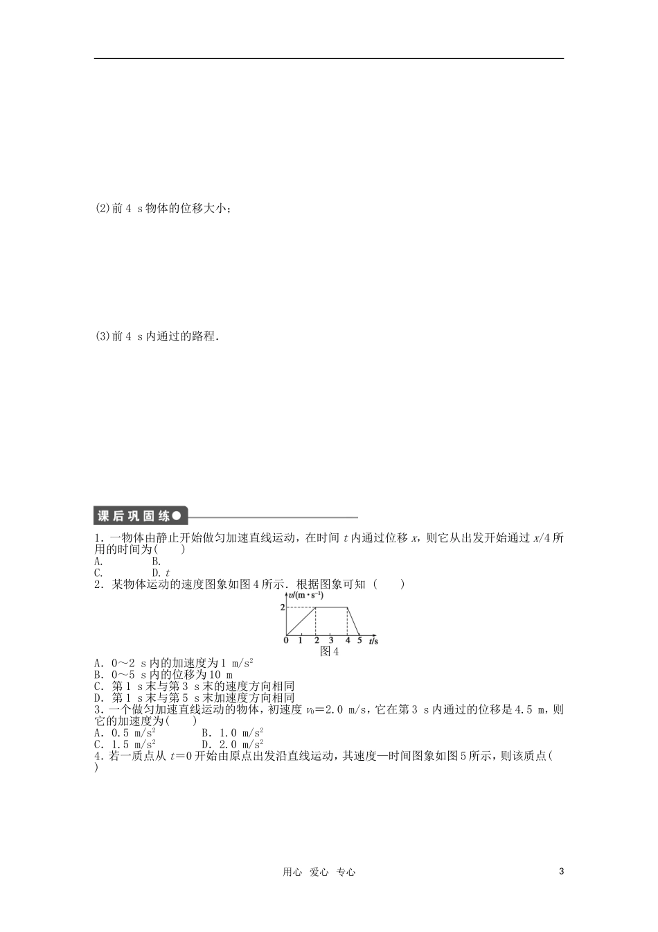 2011—2012学年高中物理 第2章 匀变速直线运动的研究：第3节 匀变速直线运动的位移与时间的关系同步教学案 新人教版必修1_第3页