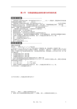 2011—2012学年高中物理 第2章 匀变速直线运动的研究：第3节 匀变速直线运动的位移与时间的关系同步教学案 新人教版必修1