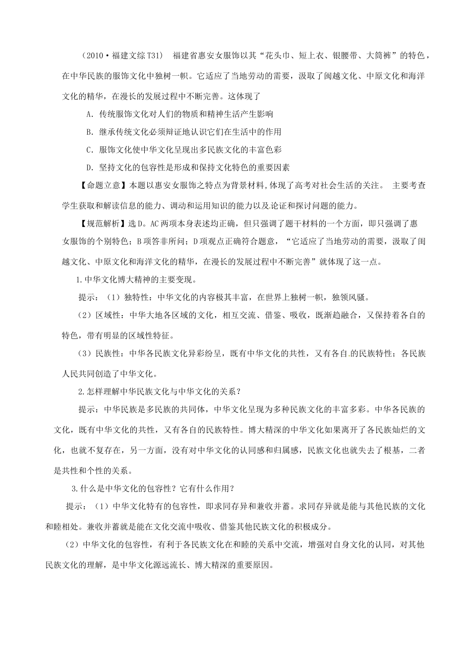 2011届高考政治二轮专题复习 专题九 民族精神与先进文化学案 新人教版_第2页