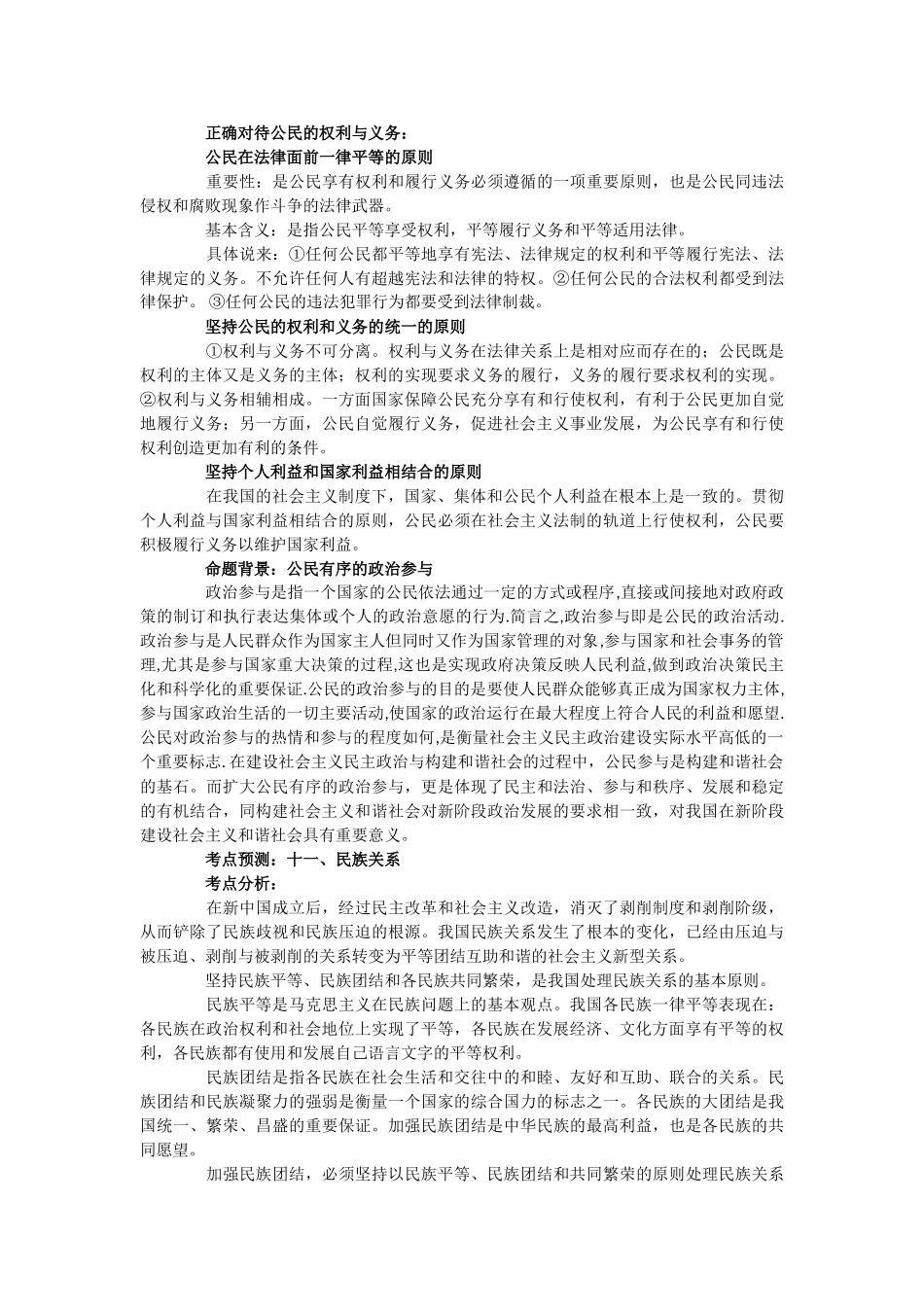 2010高三政治高考《政治常识》考前最后预测学案_第3页