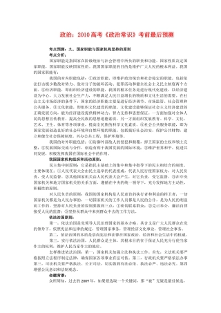 2010高三政治高考《政治常识》考前最后预测学案