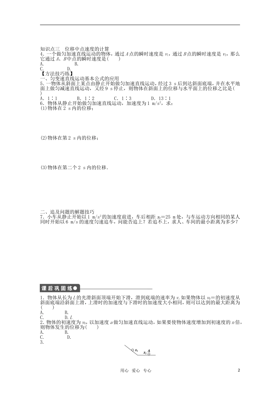 2011—2012学年高中物理 第2章 匀变速直线运动的研究：第4节 匀变速直线运动的速度与位移的关系同步教学案 新人教版必修1_第2页