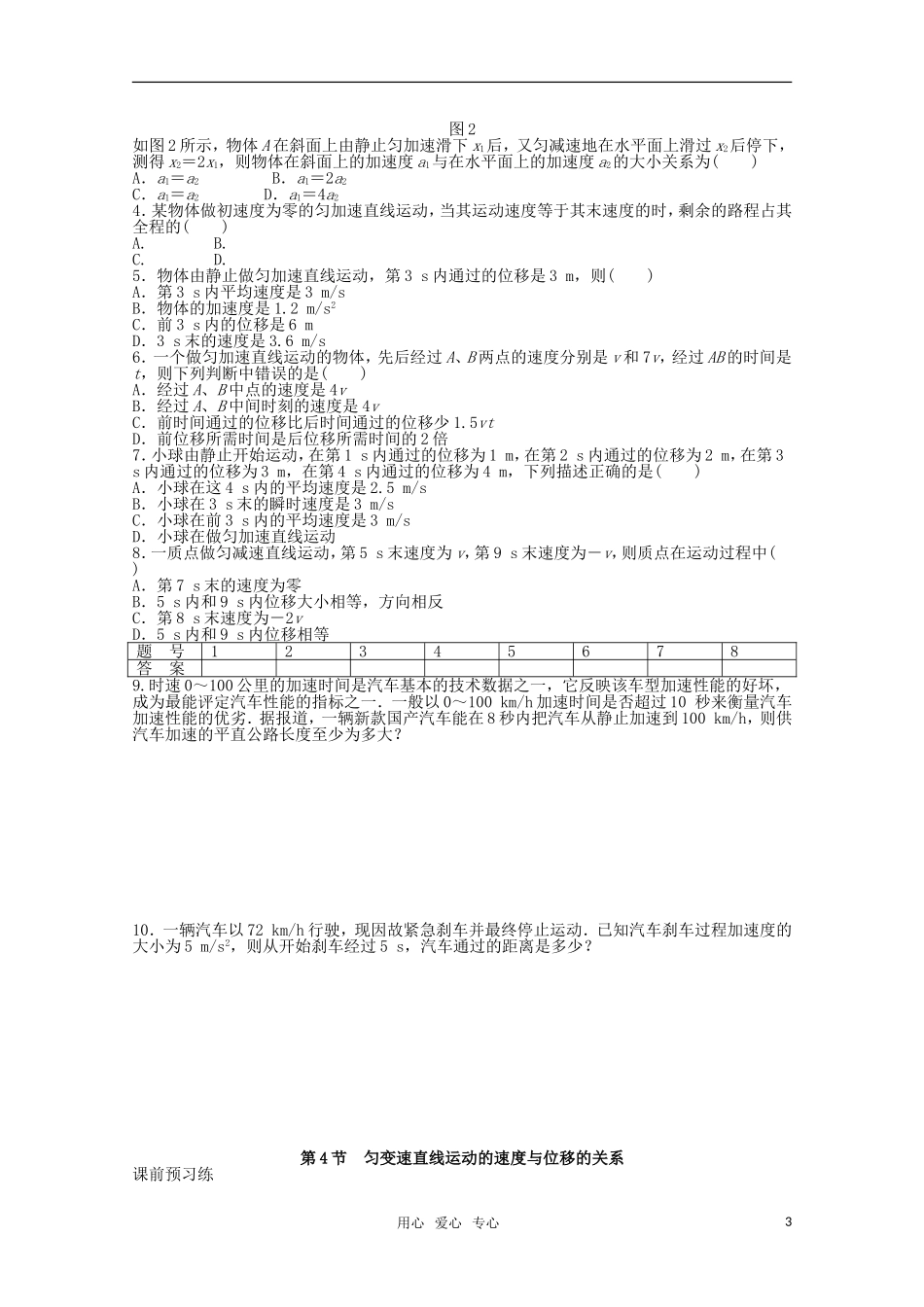 2011—2012学年高中物理 第2章 匀变速直线运动的研究：第4节 匀变速直线运动的速度与位移的关系同步教学案 新人教版必修1_第3页
