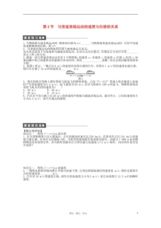 2011—2012学年高中物理 第2章 匀变速直线运动的研究：第4节 匀变速直线运动的速度与位移的关系同步教学案 新人教版必修1
